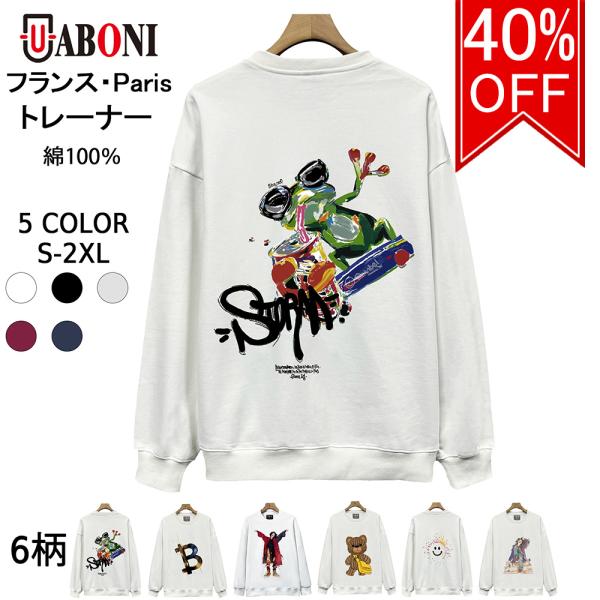 40%OFF トレーナー EU製 Uaboni Paris ユアボニ パリ発 綿100％ ゆったり カエル 個性 カジュアル 長袖tシャツ ロンT カットソー スウェット 秋 冬