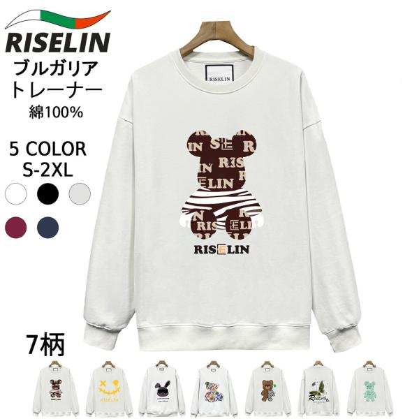 トレーナー ヨーロッパ製 RISELIN 綿100％ 個性 長袖 カットソー スウェット トップス プルオーバー 長袖Tシャツ ロンT メンズ レディース