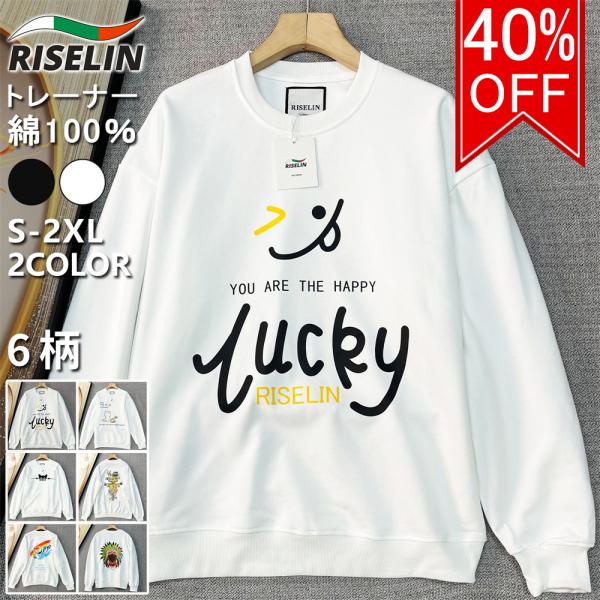 トレーナー 長袖 ヨーロッパ製 RISELIN コットン100％ ソフト 保温 ラッキー 笑顔柄 面白 ゆったり スウェット トップス プルオーバー カジュアル