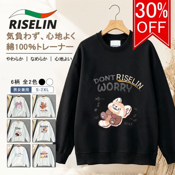 30%OFF トレーナー 長袖 ヨーロッパ製 RISELIN 綿100％ 保温 ウィング 花柄 ゆったり カットソー トップス プルオーバー ロンT メンズ レディース 秋冬