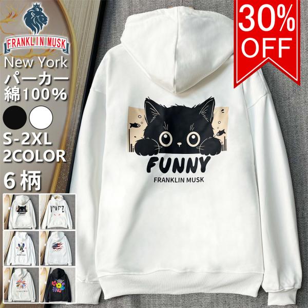 30%OFF パーカー 長袖 EU製 FRANKLIN MUSK ニューヨーク発 綿100％ ソフト 保温 ネコ 可愛 ゆったり スウェット トップス プルオーバー フーディー 男女兼用