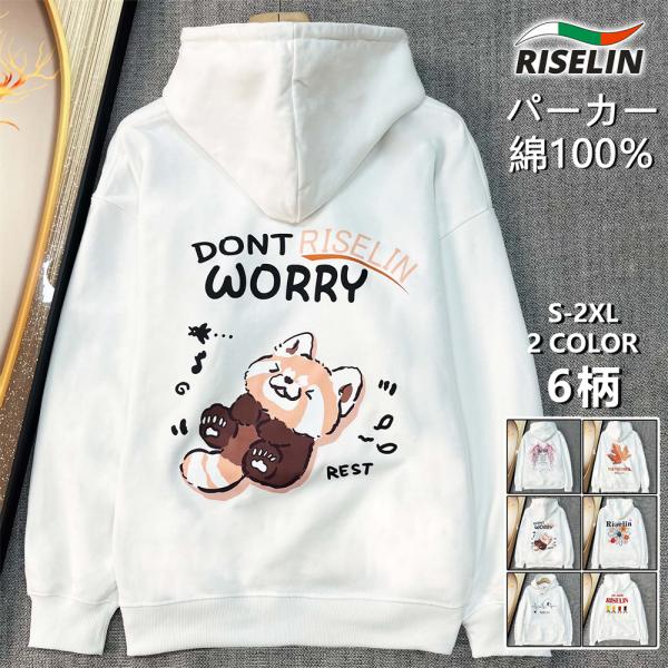 パーカー 長袖 ヨーロッパ製 RISELIN エジプト綿100％ ソフト ウィング 翼柄 ゆったり スウェット トップス プルオーバー フーディー 男女兼用