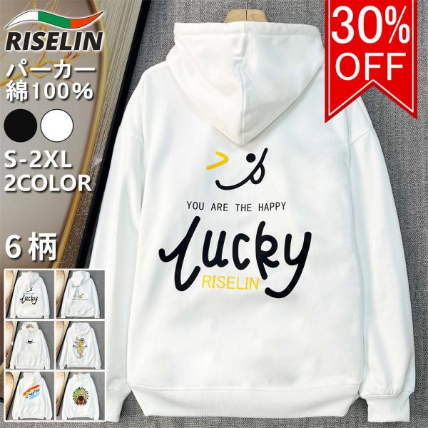 30%OFF パーカー 長袖 ヨーロッパ製 RISELIN 綿100％ ソフト 保温 笑顔 スマイル ゆったり カットソー トップス プルオーバー フーディー 男女兼用 秋冬