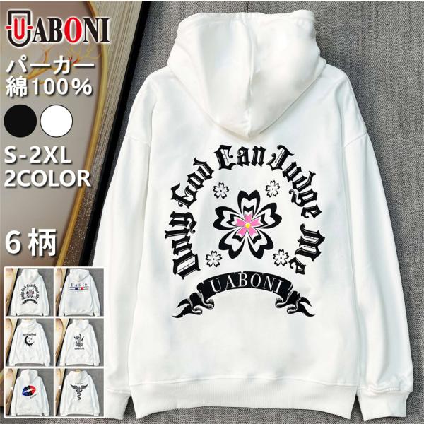 パーカー 長袖 EU製 Uaboni Paris ユアボニ 綿100％ ソフト 保温 柔らか 花柄 桜柄 個性 ゆったり アメカジ トップス プルオーバー フーディー