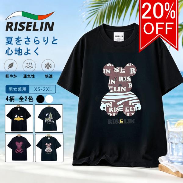 20%OFF Tシャツ 半袖 ヨーロッパ製 RISELIN 綿100％ 快適 ソフト 通気 面白い スウェット カットソー ストリート 夏 メンズ レディース