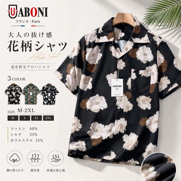 アロハシャツ EU製 Uaboni Paris パリ発 シルク混 速乾 総柄 和柄 アロハ 旅行 海 夏服 メンズ カジュアル 半袖 シャツ 花柄シャツ