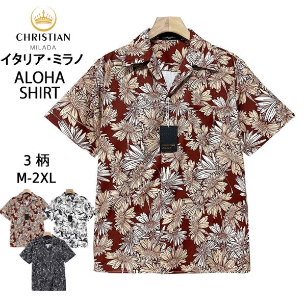 20%OFF アロハシャツ christian milada ミラノ発 シルク混 速乾 総柄 開襟 夏服 アロハ 旅行 海 メンズ カジュアルシャツ 半袖 シャツ 花柄