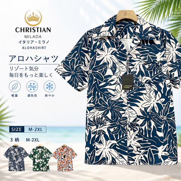 アロハシャツ christian milada ミラノ発 シルク混 速乾 花柄 サマー 半袖 夏 ゆったり アロハ ハワイ 海 メンズ カジュアル シャツ 開襟
