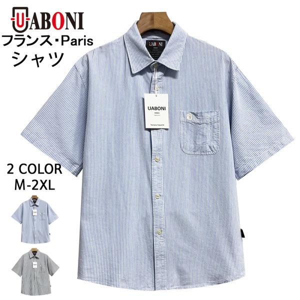 シャツ 半袖 EU製 Uaboni Paris ユアボニ パリ発 綿100% 通気 薄手 ストライプ柄 トップス ワイシャツ 開襟 カジュアル ビジネス 通勤 メンズ 紳士 夏