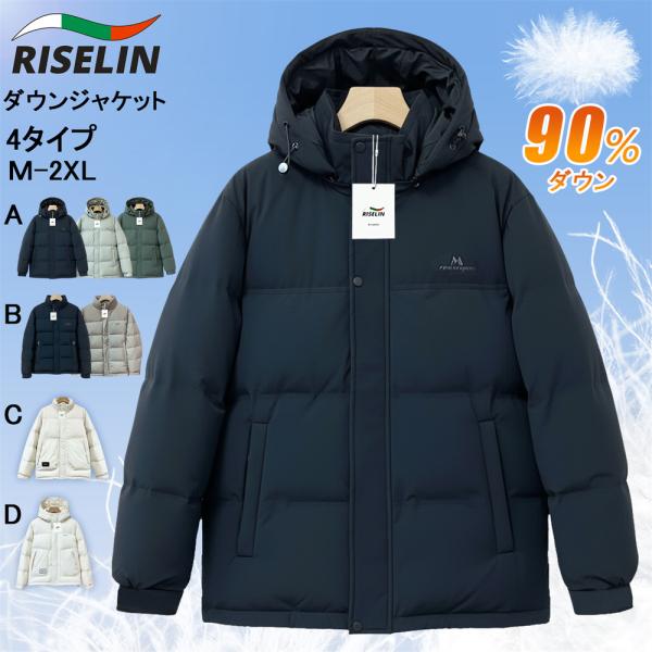 ダウンジャケット ヨーロッパ製 RISELIN 防風 防寒 軽量 無地 ゆったり カジュアル マウンテンパーカー アウター ジャケット ダウンコート メンズ