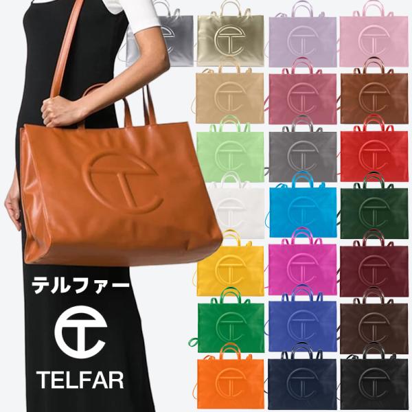 テルファー ◎TELFAR◎ 韓国の人気 22色 Large Shopping Bag 2WAY