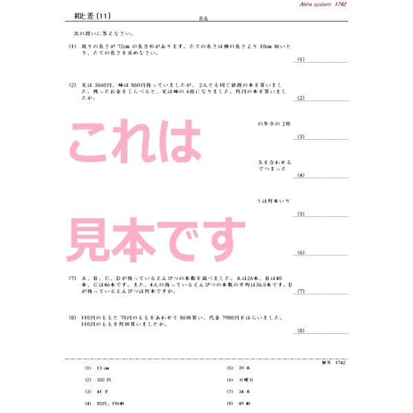 中学受験算数 和と差の文章題総合 3 11 15 Buyee Buyee Japanese Proxy Service Buy From Japan Bot Online