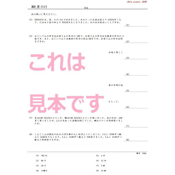 中学受験算数 和と差の文章題総合 3 11 15 Buyee Buyee Japanese Proxy Service Buy From Japan Bot Online