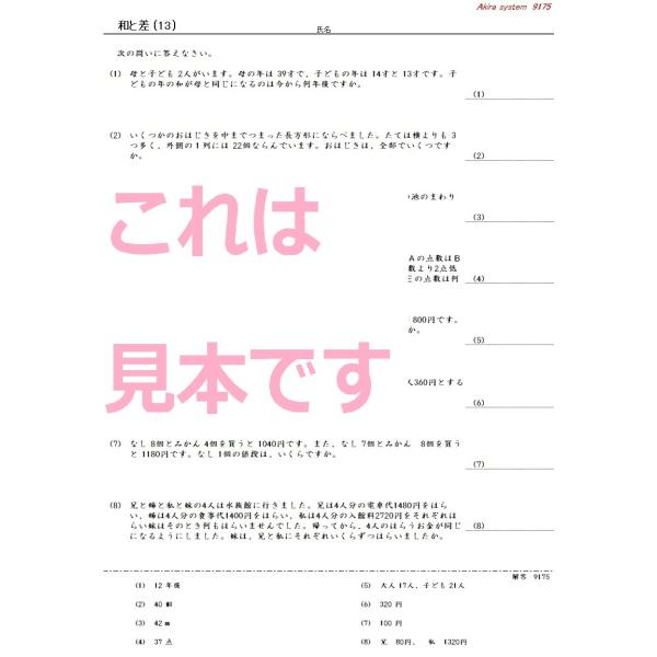 中学受験算数 和と差の文章題総合 3 11 15 Buyee Buyee Japanese Proxy Service Buy From Japan Bot Online