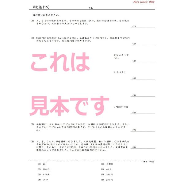 中学受験算数 和と差の文章題総合 3 11 15 Buyee Buyee Jasa Perwakilan Pembelian Barang Online Di Jepang