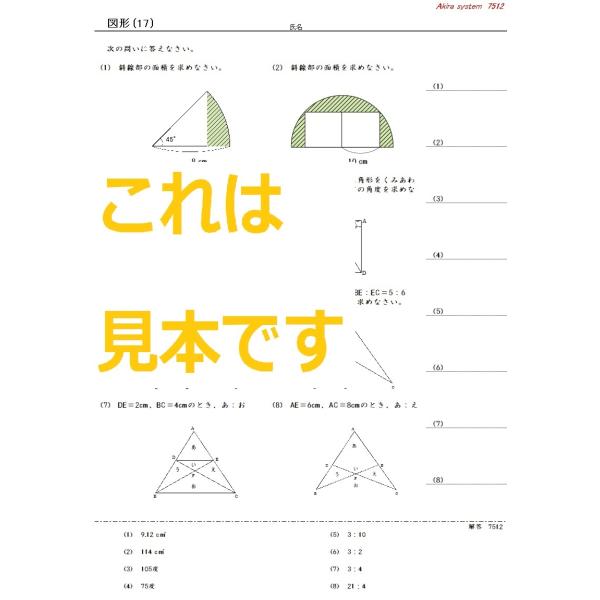 中学受験算数 図形総合 4 16 Buyee Buyee บร การต วกลางจากญ ป น ซ อจากประเทศญ ป น