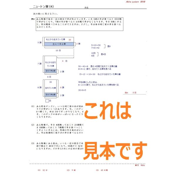 解説中学受験算数 ニュートン算 Buyee Buyee 日本の通販商品 オークションの代理入札 代理購入