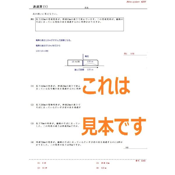 解説付き中学受験用算数問題集解説中学受験算数通過算 代購幫