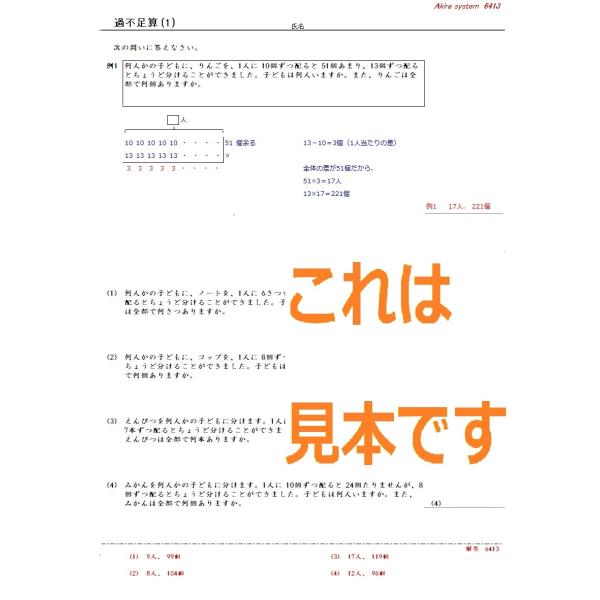 解説中学受験算数過不足算 Buyee Buyee 提供一站式最全面最專業現地yahoo Japan拍賣代bid代拍代購服務bot Online