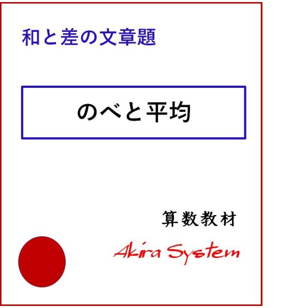 印刷するたびに数字が変わり、何度でも反復学習ができる弱点補強に役立つ中学入試対応の問題(A4サイズのプリント)です。このテーマは2レベルあり、下の問題はこのテーマの中で最も難易度の高いものです。5枚のカードそれぞれに 1つずつ整数が書いてあ...