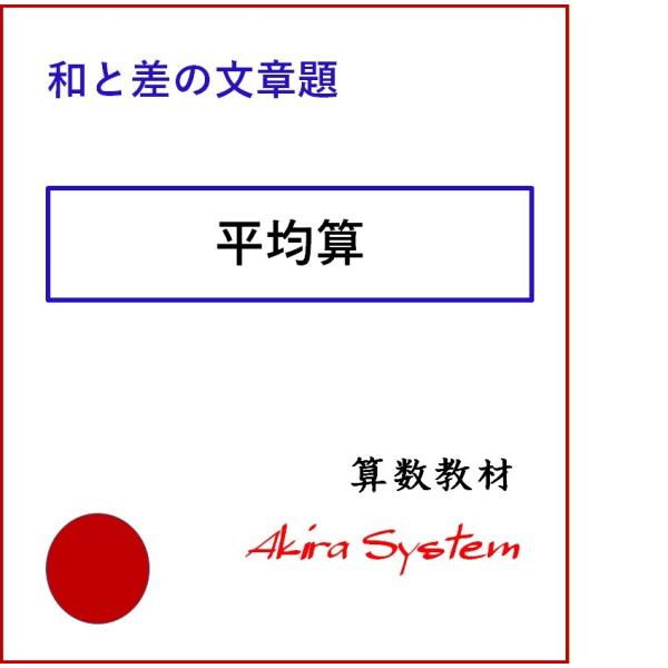 印刷するたびに数字が変わり、何度でも反復学習ができる弱点補強に役立つ中学入試対応の問題(A4サイズのプリント)です。このテーマは2レベルあり、下の問題はこのテーマの中で最も難易度の高いものです。A，B，Cの3人が算数のテストを受けました。A...