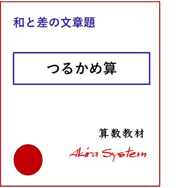 印刷するたびに数字が変わり、何度でも反復学習ができる弱点補強に役立つ中学入試対応の問題(A4サイズのプリント)です。このテーマは2レベルあり、下の問題はこのテーマの中で最も難易度の高いものです。次郎くんと冬子さんが100段ある階段の50段目...