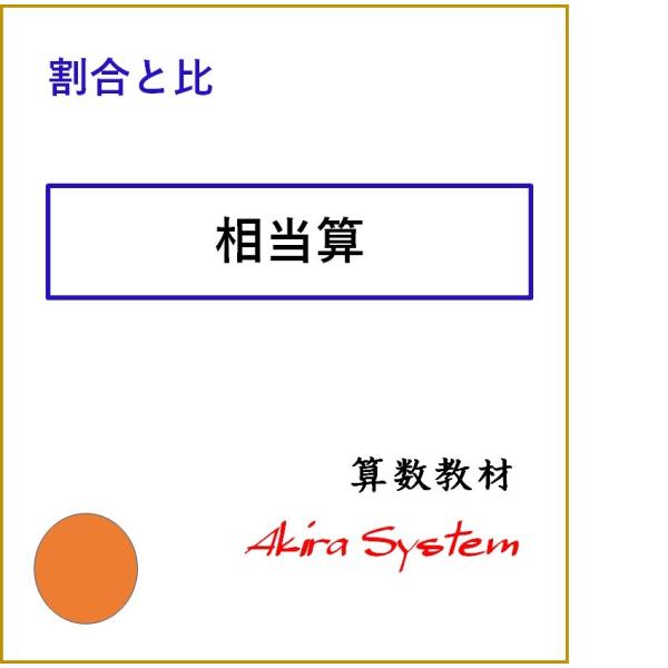 印刷するたびに数字が変わり、何度でも反復学習ができる弱点補強に役立つ中学入試対応の問題(A4サイズのプリント)です。このテーマは3レベルあり、下の問題はこのテーマの中で最も難易度の高いものです。ある集会に参加している男女の数を調べました。男...