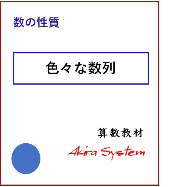 印刷するたびに数字が変わり、何度でも反復学習ができる弱点補強に役立つ中学入試対応の問題集です。このテーマは2レベルで、問題は画像にあります。