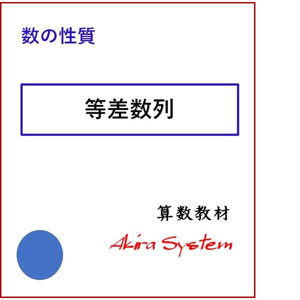 印刷するたびに数字が変わり、何度でも反復学習ができる弱点補強に役立つ中学入試対応の問題集です。このテーマは3レベルで、問題は画像の中にあります。