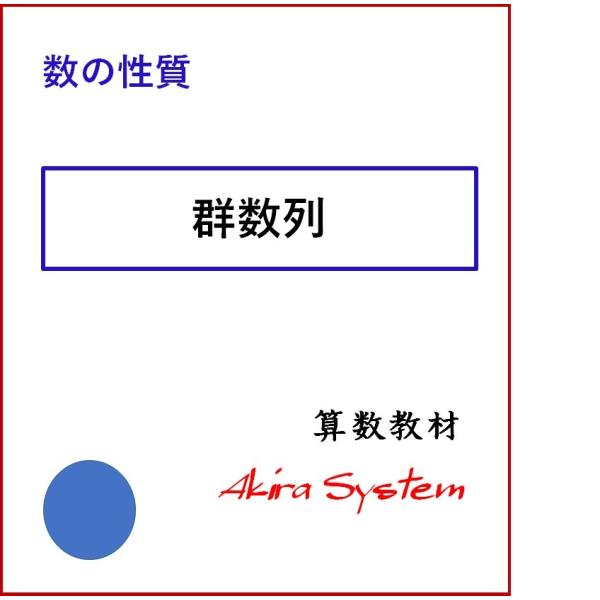 印刷するたびに数字が変わり、何度でも反復学習ができる弱点補強に役立つ中学入試対応の問題集です。このテーマは2レベルで、問題は画像の中にあります。