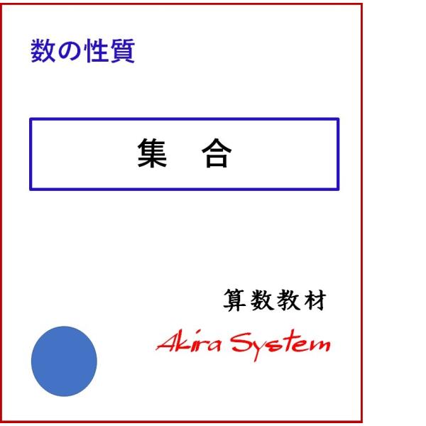 印刷するたびに数字が変わり、何度でも反復学習ができる弱点補強に役立つ中学入試対応の問題集です。このテーマは3レベルあり、下の問題はこのテーマの中で最も難易度の高いものです。平行四辺形が66個あります。この平行四辺形のうち，長方形は32個，ひ...