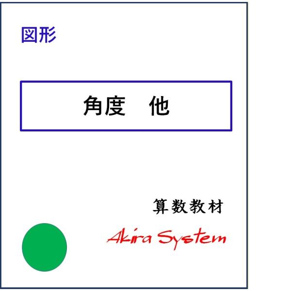 印刷するたびに数字が変わり、何度でも反復学習ができる弱点補強に役立つ中学入試対応の問題(A4サイズのプリント)です。このテーマは1レベルで、問題は画像の中にあります。