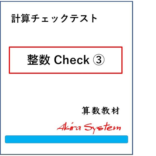 表計算ソフトエクセルを利用して、印刷するたびに文字や数字が変わり、何度でも反復学習ができる弱点補強に役立つ中学入試対応の問題(A4サイズのプリント)です。このテーマは4レベルで、問題の見本は画像の中にあります。