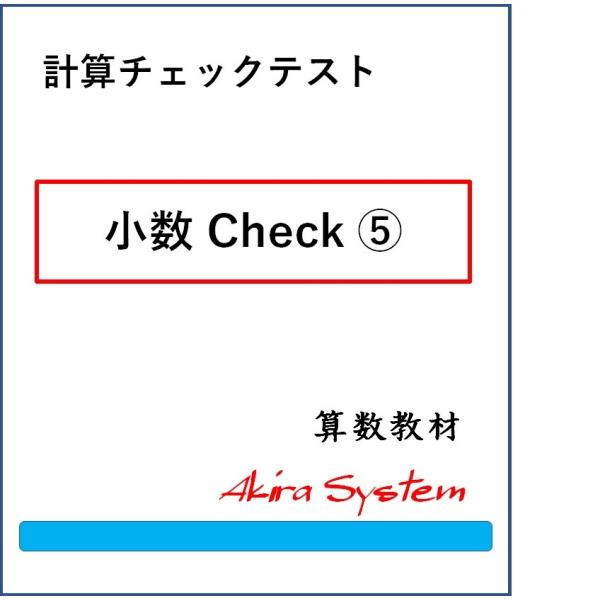表計算ソフトエクセルを利用して印刷するたびに文字や数字が変わり、何度でも反復学習ができる弱点補強に役立つ中学入試対応の問題(A4サイズのプリント)です。このテーマは3レベルで、問題の見本は画像の中にあります。