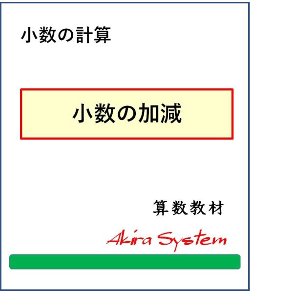 表計算ソフトエクセルを利用して印刷するたびに文字や数字が変わり、何度でも反復学習ができる弱点補強に役立つ中学入試対応の問題(A4サイズのプリント)です。このテーマは3レベルで、問題の見本は画像の中にあります。