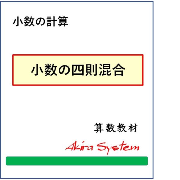 表計算ソフトエクセルを利用して印刷するたびに文字や数字が変わり、何度でも反復学習ができる弱点補強に役立つ中学入試対応の問題(A4サイズのプリント)です。このテーマは4レベルで、問題の見本は画像の中にあります。