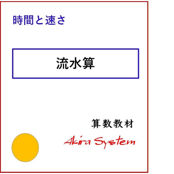 印刷するたびに数字が変わり、何度でも反復学習ができる弱点補強に役立つ中学入試対応の問題(A4サイズのプリント)です。このテーマは4レベルあり、下の問題はこのテーマの中で最も難易度の高いものです。1階から2階への上りエスカレーターがあります。...