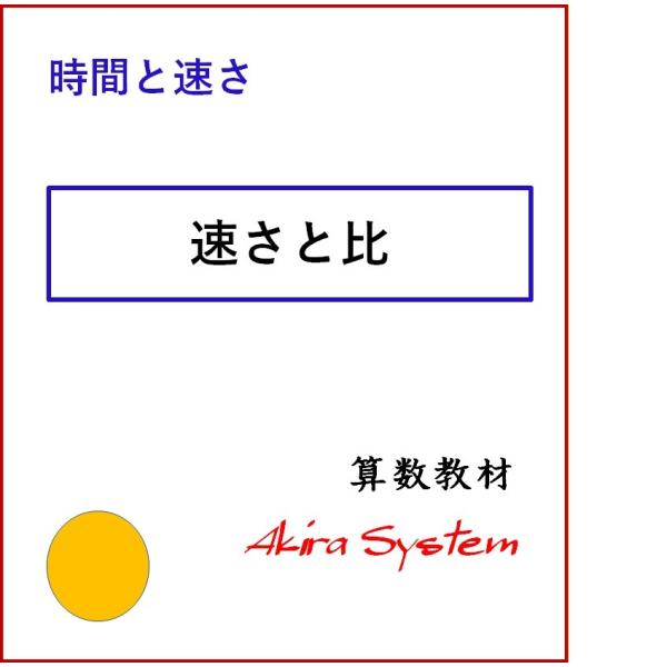 印刷するたびに数字が変わり、何度でも反復学習ができる弱点補強に役立つ中学入試対応の問題(A4サイズのプリント)です。このテーマは5レベルあり、下の問題はこのテーマの中で最も難易度の高いものです。兄と弟が，それぞれ 1440mはなれた地点から...