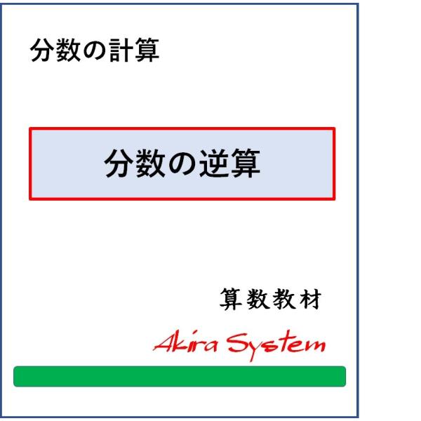 表計算ソフトエクセルを利用して印刷するたびに文字や数字が変わり、何度でも反復学習ができる弱点補強に役立つ中学入試対応の問題(A4サイズのプリント)です。このテーマは2レベルで、問題の見本は画像の中にあります。