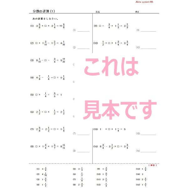 計算力強化に最適 算数分数の逆算 代購幫