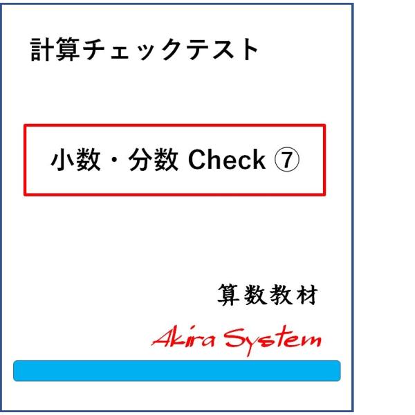 表計算ソフトエクセルを利用して印刷するたびに文字や数字が変わり、何度でも反復学習ができる弱点補強に役立つ中学入試対応の問題(A4サイズのプリント)です。このテーマは2レベルで、問題の見本は画像の中にあります。