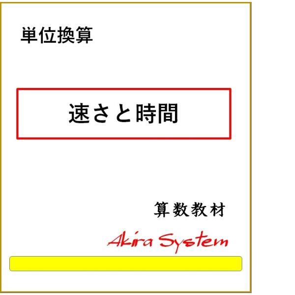 印刷するたびに数字が変わり、何度でも反復学習ができる弱点補強に役立つ中学入試対応の問題(A4サイズのプリント)です。このテーマは3レベルで、問題の見本は画像の中にあります。