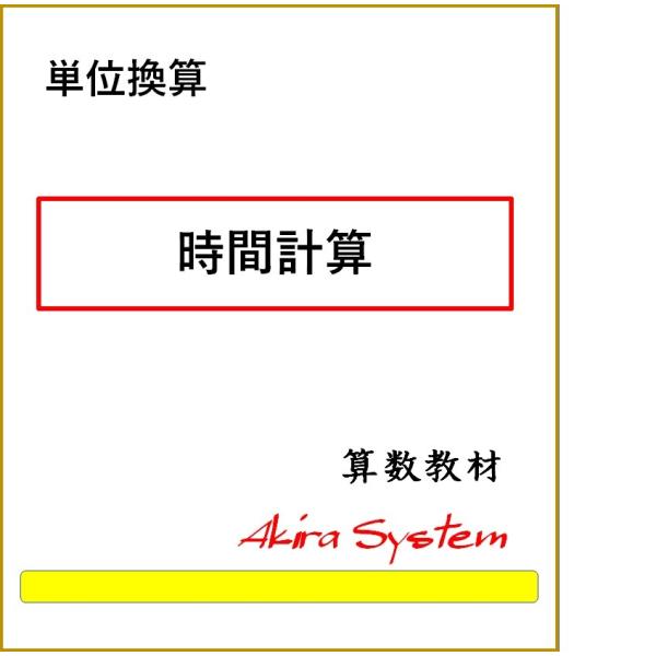 印刷するたびに数字が変わり、何度でも反復学習ができる弱点補強に役立つ中学入試対応の問題(A4サイズのプリント)です。このテーマは3レベルで、問題の見本は画像の中にあります。