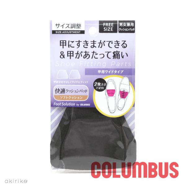 他サイト： メール便185円 COLUMBUS コロンブス フットソリューション クッションパッド 甲用 ソフトフェルト 男女兼用 フリーサイズ cb-kouyou-wide アキリコ 爆買の商品画像