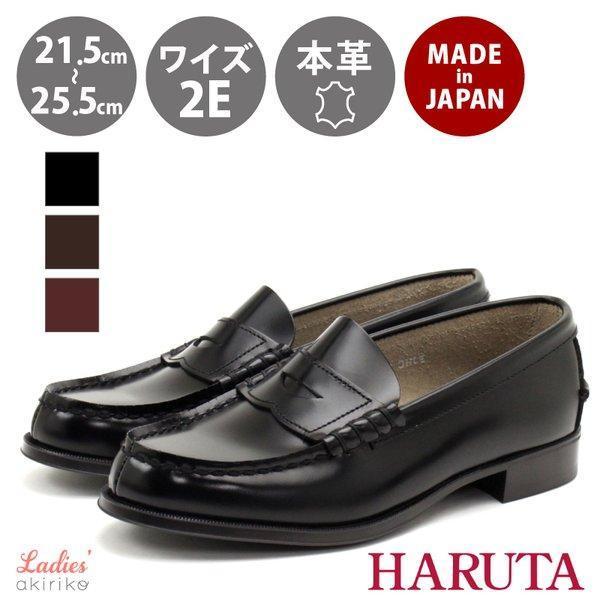 HARUTA ハルタ 日本製 本革 幅広 EE コイン ローファー学生 学校 HARUTA ハルタ 日本製 本革 幅広 EE コイン ローファー学生 学校
