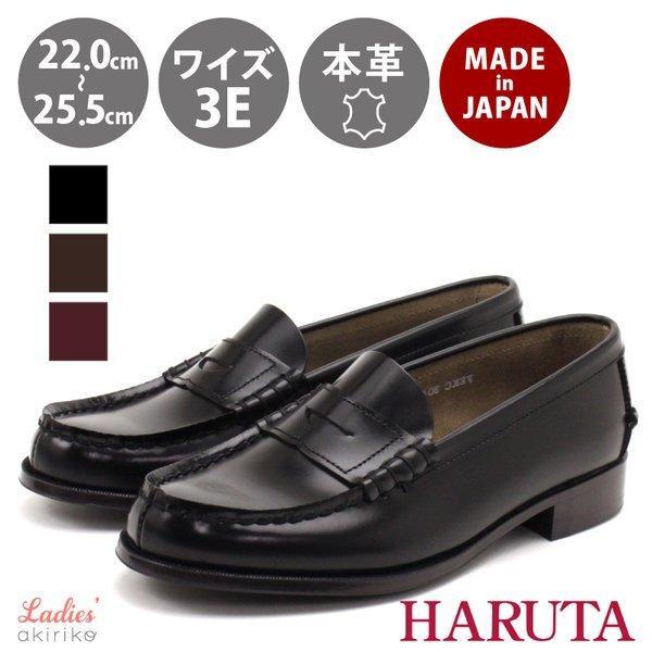 HARUTA ハルタ ローファー レディース 日本製 本革 幅広 EEE HARUTA ハルタ ローファー レディース 日本製 本革 幅広 EEE