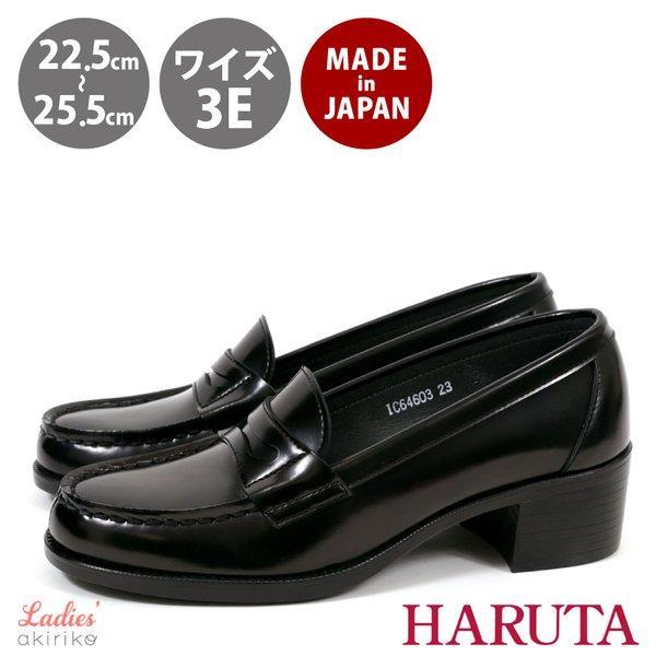 HARUTA ハルタ 日本製 幅広 EEE 約4.5cmヒール ローファー 学生 HARUTA ハルタ 日本製 幅広 EEE 約4.5cmヒール ローファー 学生