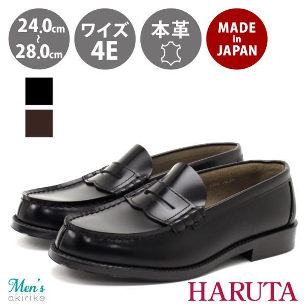 HARUTA（ハルタ） メンズ 日本製 本革 幅広 EEEE ベーシック コイン