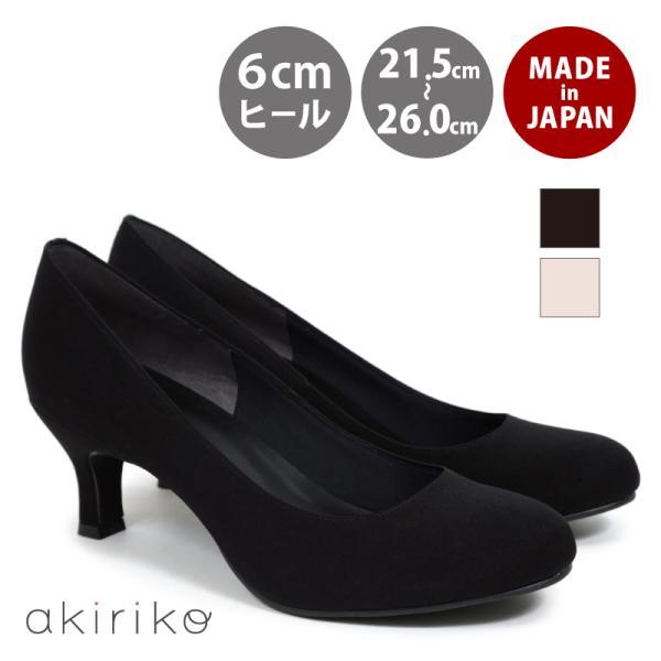 akiriko（アキリコ） パンプス フォーマル 黒 オフィス 強撥水 日本製