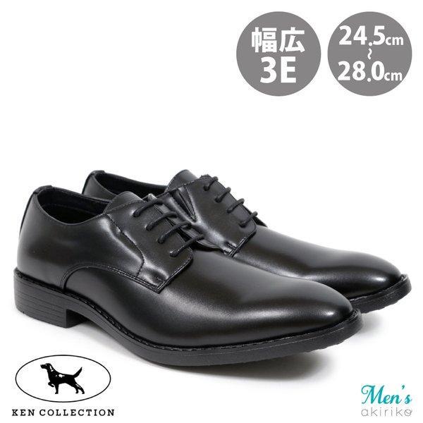 KEN COLLECTION ビジネスシューズ プレーントゥ 防水 ストレッチ素材 軽量 3E メンズ 24.5cm〜28.0cm th5001m アキリコ 爆買